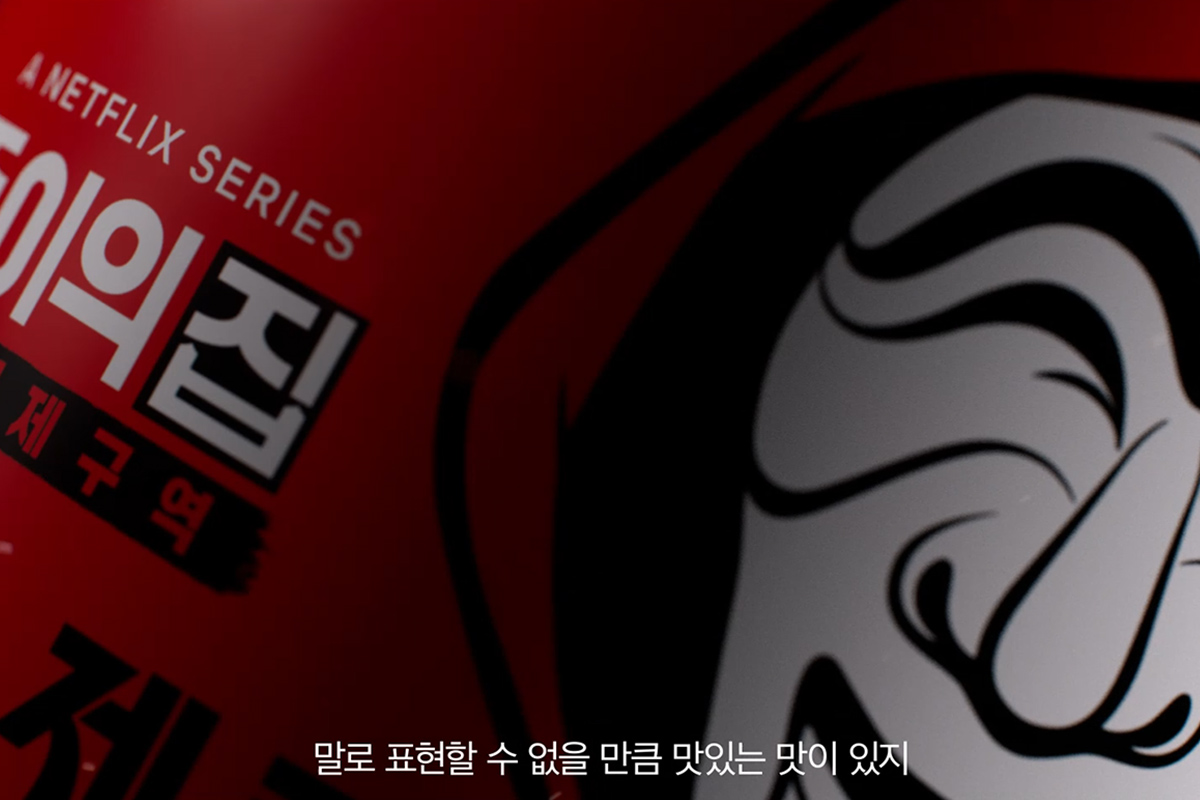 Coke Zero X Netflix Money Heist - Coca-Cola Korea