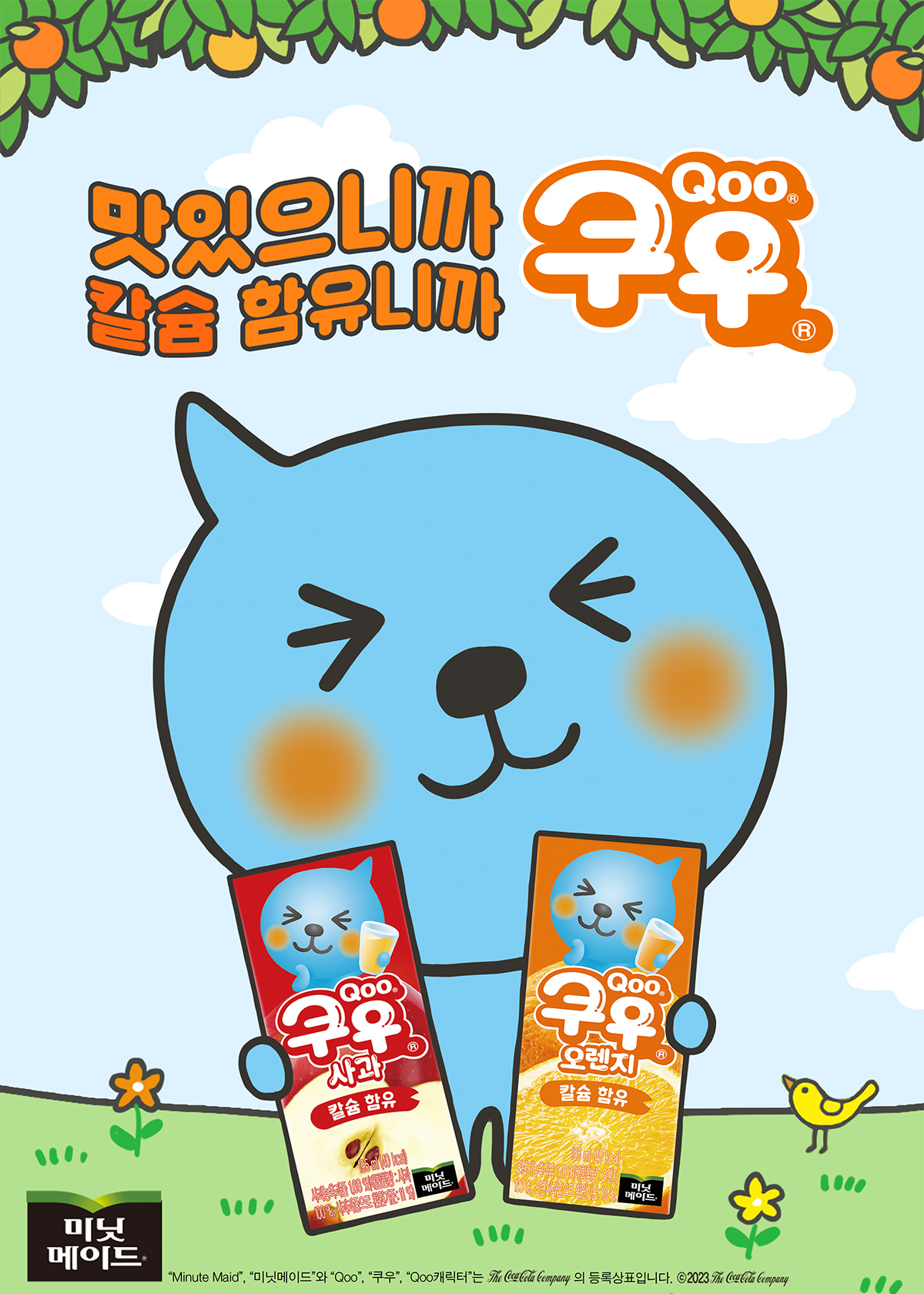 Coca-Cola Korea - 2023 Minute Maid Qoo Campaign | Ogilvy